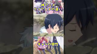 神アニメ･クソアニメ違い キャラの個性  #キャラ紹介 #この素晴らしい世界に祝福を!  #異世界はスマートフォンとともに。  #声優 #このすば  #神アニメ #クソアニメ