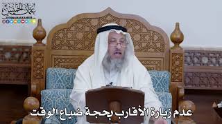 1362 - عدم زيارة الأقارب بحجة ضياع الوقت - عثمان الخميس