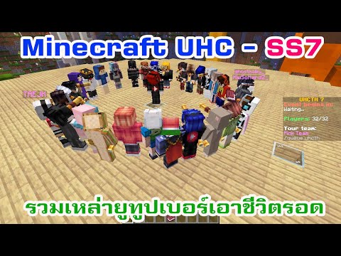 Intense Minecraft UHC SS7 with Survival Pros