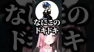 ドキドキするモンドに勝手なイメージを言う兎咲ミミwww【ぶいすぽ/切り抜き】