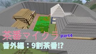 PS4マイクラで巨大都市を作るpart4【ゆっくり実況】番外編「物語の始まり」