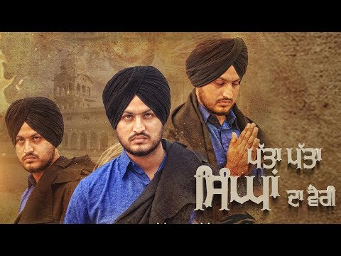 Patta Patta Singhan Da Vairi — watch video