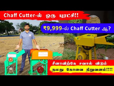 Mini Horizontal Chaff Cutter 2 Hp