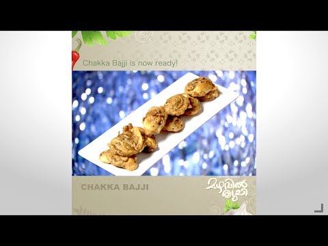 Mazhavil Ruchi I Chakka Bajji I Mazhavil Manorama