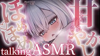 【甘やかし♡ /＃ASMR 】にゃぁ♡ごしゅじ～～ん♡飼い猫に甘やかされてドキドキしちゃおうね♡ご主人さまの心と体を癒すのだ～～！♡【 ＃潮汐りら ＃ないとどりーみん 】