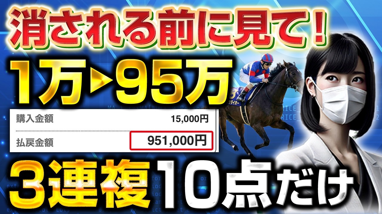 【超簡単】回収率200%にする誰でもできる3連複の買い方【競馬投資術】