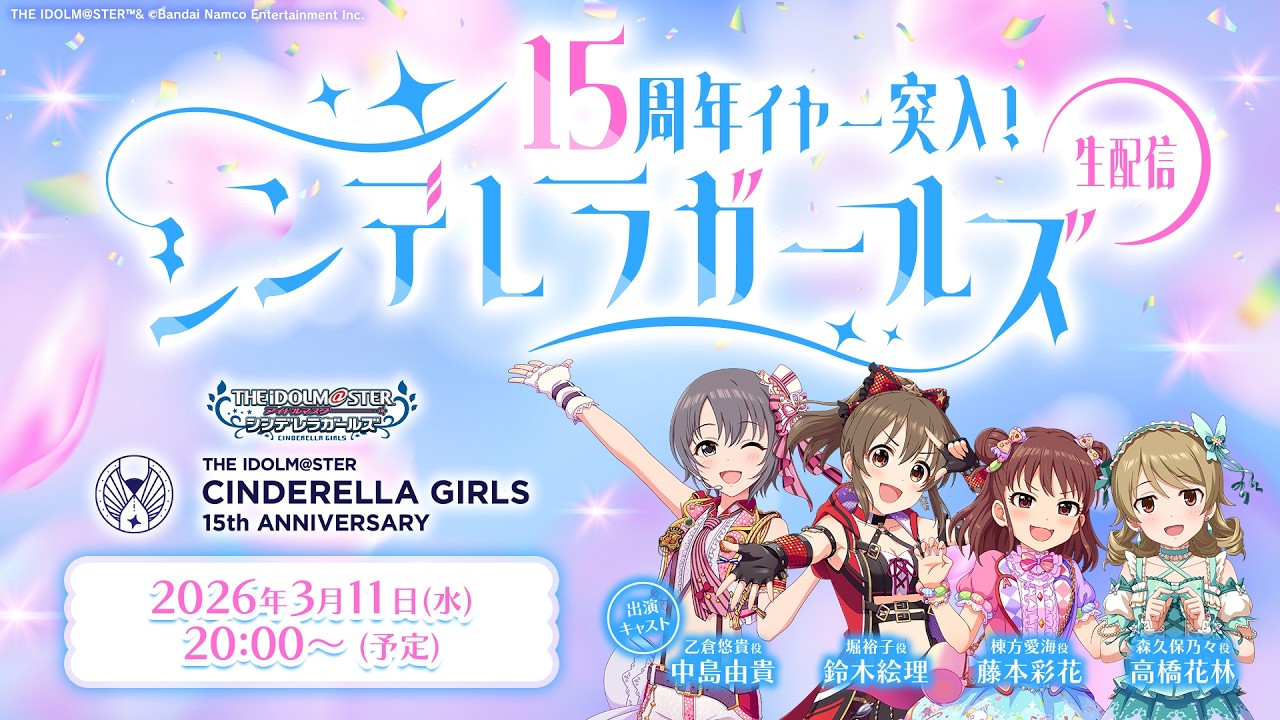 アイドルマスター シンデレラガールズ｜公式ポータルサイト