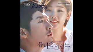 Bernard Park (버나드 박) – DIRT (먼지) (Beautiful Mind OST Part 1) (Instrumental)