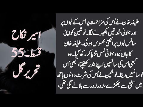 Fazilat Leaves After Nikkah | Azmeer’s Anger Revealed || episode 55