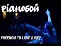 PIANOBOY - FREEDOM TO LOVE (live Житомир ...