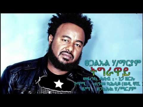 Tsegalul Hailemariam - Tigraway / New Ethiopian tigrigna Music (Official Video)