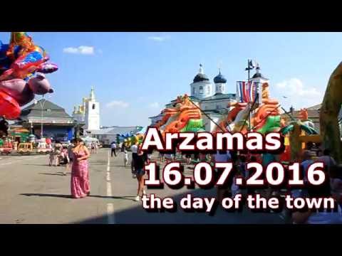 День города - Арзамас 438 лет