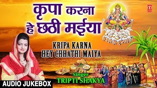 कृपा करना हे छठी मैया Kripa Karna Hey Chhathi Maiya I TRIPTI SHAQYA I New Latest Chhath Pooja Geet