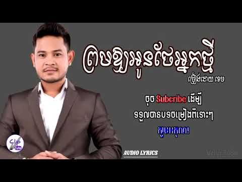 ព្រមឲ្យអូនថែអ្នកថ្មី@ខេម
