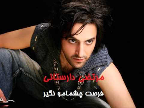 forsate cheshmamo nagir _ MORTEZA DARESTANI