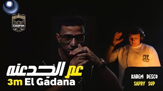 كلمات اغنية عم الجدعنه كريم ديسكو