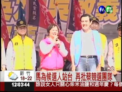 馬再攻蔡:競選團隊延用扁愛將