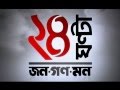 24 Ghanta New Channel ID