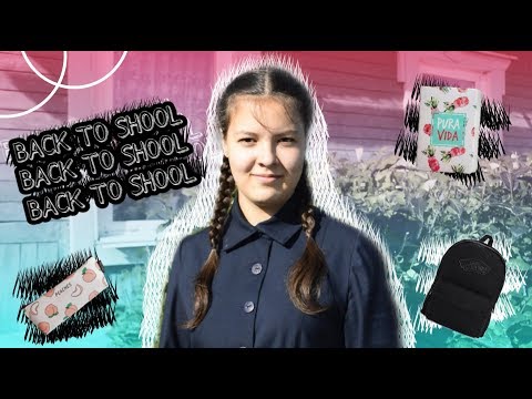 BACK TO SHOOL//МОЯ КАНЦЕЛЯРИЯ//ОДЕЖДА В ШКОЛУ//ВАШАДАША//