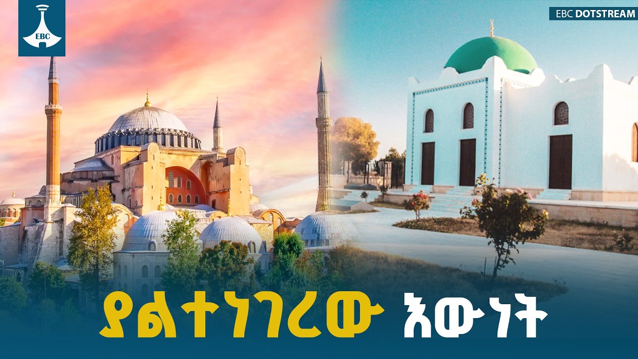 የሱልጣኑ ስጦታ ለዓድዋ ድል፡ የአምስት ክፍለ ዘመን ወዳጅነት | ኢትዮጵያ | ቱርክዬ ETV | 