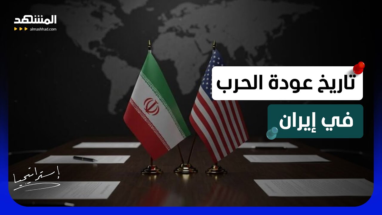بهذا التاريخ تحديداً ستعود الحرب في إيران.. تشييع خامنئي وتصريحات ترامب مجرد 