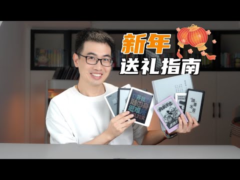 Don't buy randomly! 2026 New Year gift list: How to choose an iReader e-reader? This one is the m...