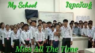 My School + Miss all Friend  វិទ្យាល័យខ្ញុំ+នឹងមិត្តគ្រប់គ្នា