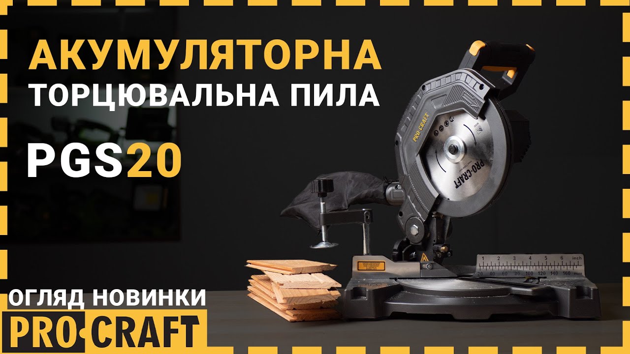 Акумуляторна пила торцювальна Procraft PGS20 (без акб та зп)