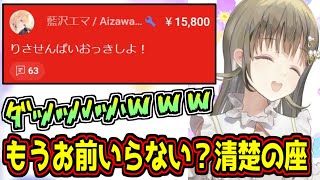 最近清楚からかけ離れている藍沢エマからのスパチャに笑いが止まらない英リサ【ぶいすぽっ!】