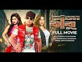 Raja Babu | রাজা বাবু | Shakib Khan, Apu Biswas, Bobby, Misha Sawdagor | Bangla New Movie 2023