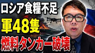 ロシア燃料危機が深刻化…ウクライナの攻撃で補給網が崩壊し始めた【最新情勢】#ロシア#ウクライナ#ロシアウクライナ戦争#戦況#最新情勢#国際情勢