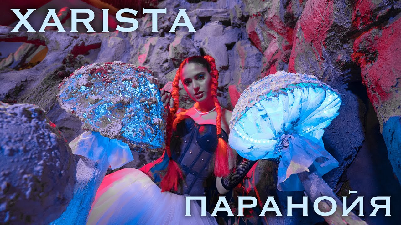 XARISTA — Паранойя (Mood Video)