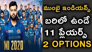 Mumbai Indians Playing 11 In IPL 2020 | MI 2020 | Dream11 IPL 2020 | Telugu Buzz