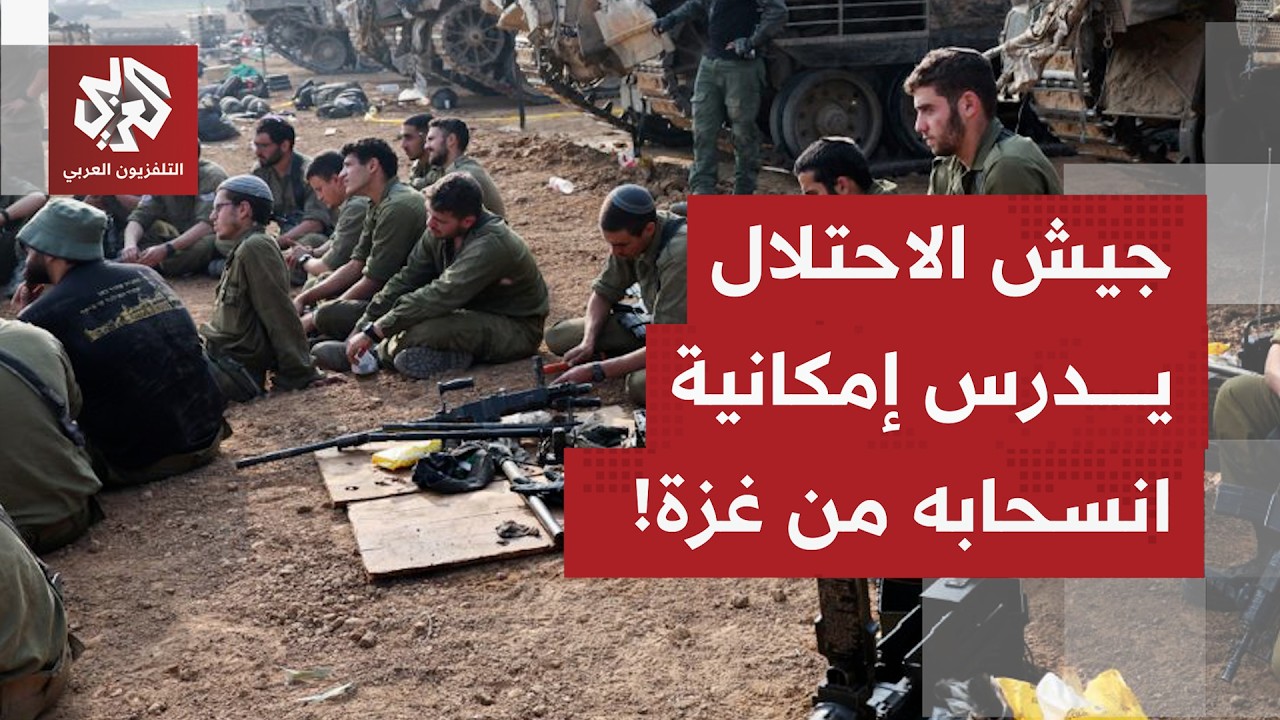 ماذا يرشح إسرائيليًا بشأن إمكانية تنفيذ إسرائيل انسحابات من مواقع في القطاع?