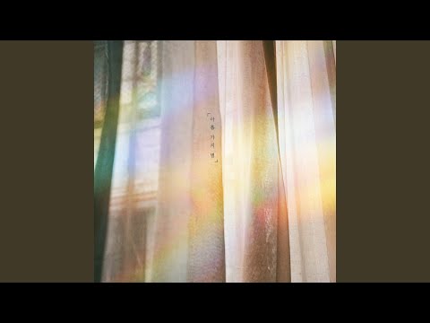 The Moment the Universe Leans (우주가 기울어지는 순간) (Guitar ver.)