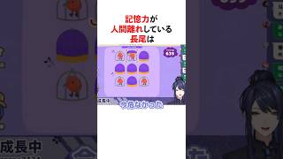 記憶力が人間離れしている長尾景　#youtuber#vtuber#雑学#豆知識