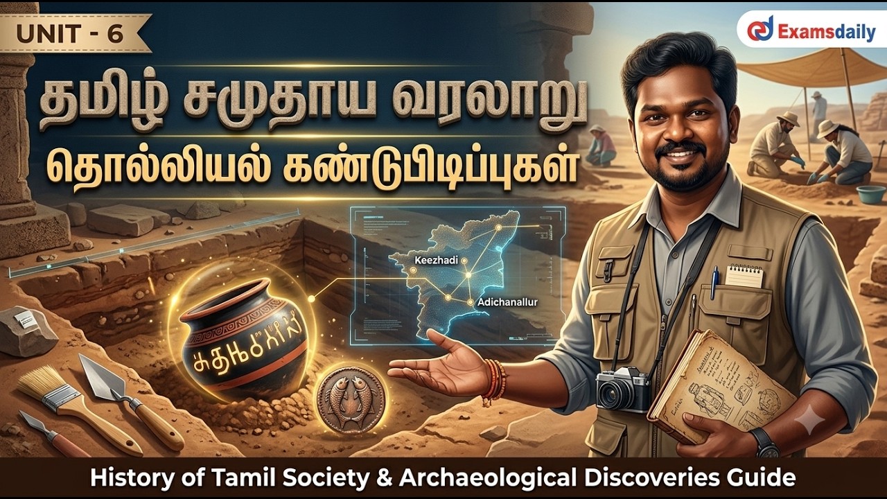 Unit - 6 தமிழ் சமுதாய வரலாறு அது தொடர்பான தொல்லியல் கண்ட?