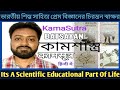 Kama Sutra Batsayan Kama Shastra কামসূত্র বাৎস্যায়ন কাম�