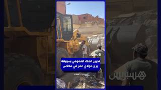 عمليات تحرير الملك العمومي بسوق برج مولاي عمر في مكناس thumbnail