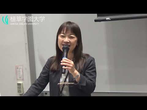 発達支援教育学科 【授業紹介】発達教育学部　発達支援教育学科　幼児・保育専攻 入澤里子教授【植草学園大学】