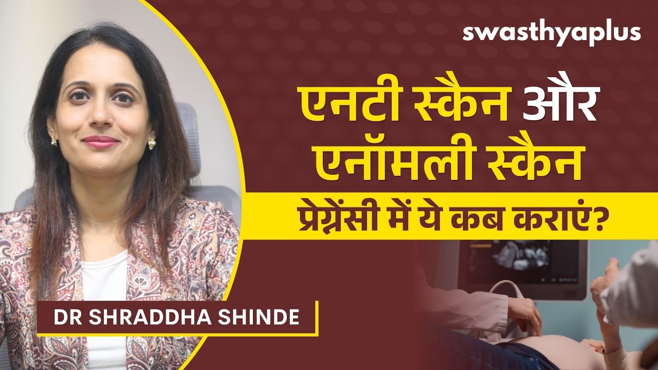 एनटी स्कैन और एनॉमली स्कैन क्या है? | NT & Anomaly Scan in Pregnancy, in Hindi | Dr 