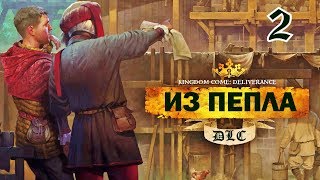 Kingdom Come: Deliverance. ИЗ ПЕПЛА. Прохождение дополнения From the Ashes. Часть 2