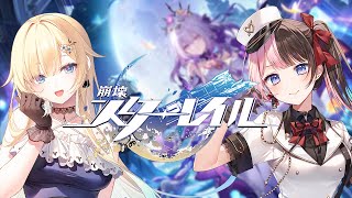 [Vtub] 藍沢エマ/橘ひなの 崩鐵學習會