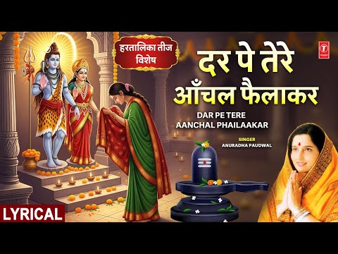 हरतालिका तीज विशेष — watch video
