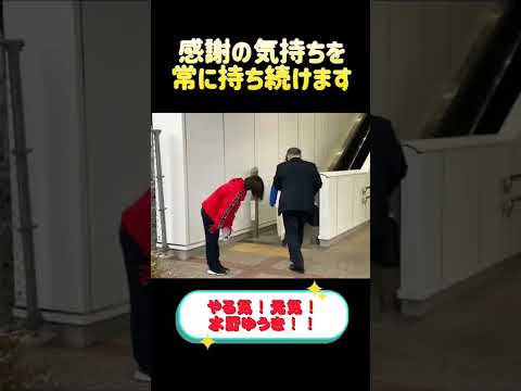 国際関係学科 我孫子市内成田線駅頭活動！#shorts #千葉県議会議員 #我孫子 #水野ゆうき　#成田線 #現場主義