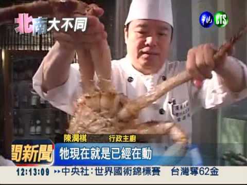 高雄帝王蟹大餐 比台北便宜一半
