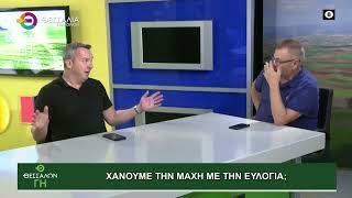 ΘΕΣΣΑΛΩΝ ΓΗ ΧΑΝΟΥΜΕ ΤΗΝ ΜΑΧΗ ΜΕ ΤΗΝ ΕΥΛΟΓΙΑ ΔΗΜΗΤΡΗΣ ΓΚΟΥΓΚΟΥΛΗΣ  22 09 2025