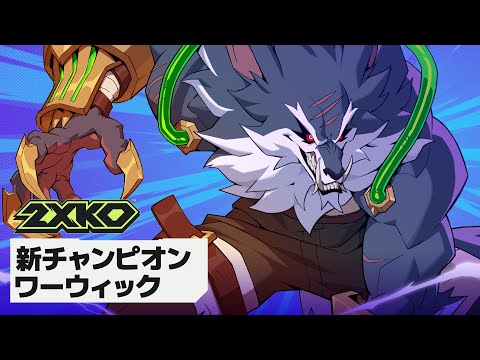 å ץ쥤ȥ졼顼 | 2XKO