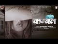 कम्बल Akshara Singh Kambal New Bhojpuri Song