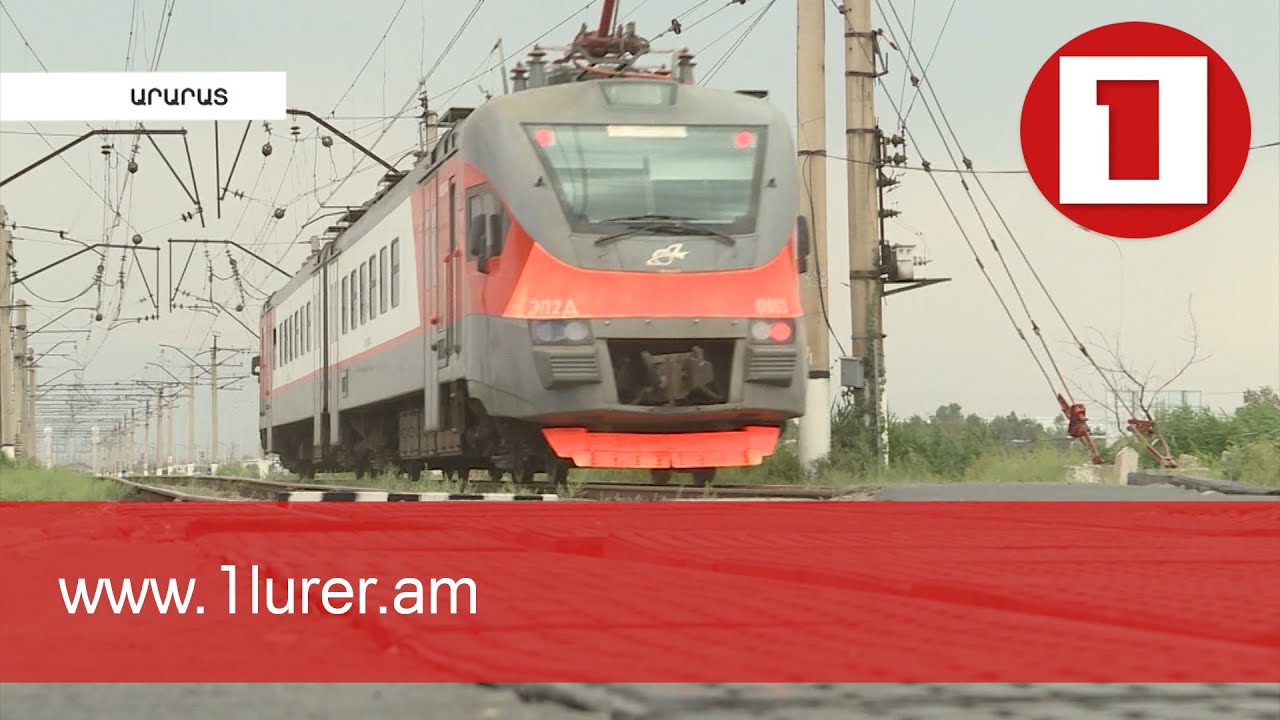 Հայաստանում ավելացել են գնացք-ավտոմեքենա վթարի դեպքերը